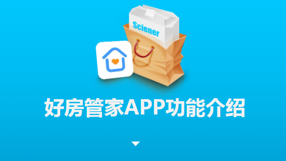 通通锁公寓锁好房管家APP使用说明介绍