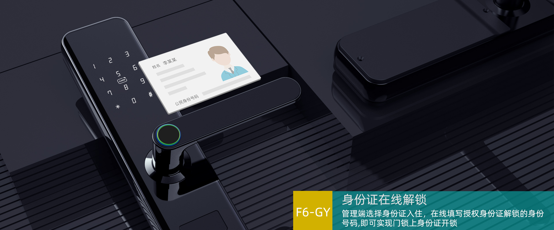 智能公寓公租房智能门锁身份证远程授权在线解锁