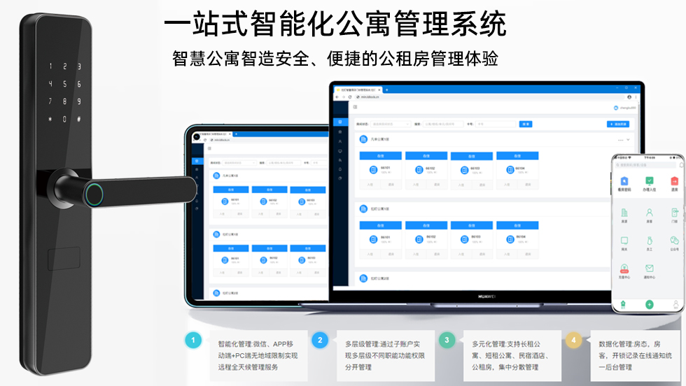 公寓门锁如何上网？ 联网门锁的优点