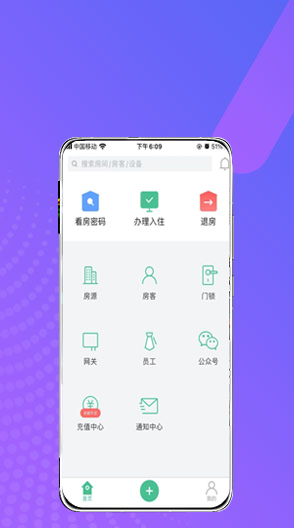 智慧公寓